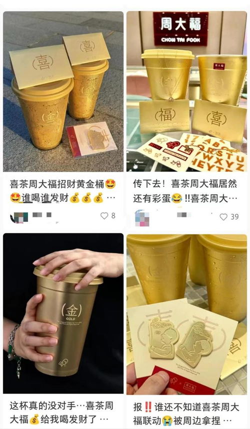 喜茶x周大福, 土豪金 的勝利