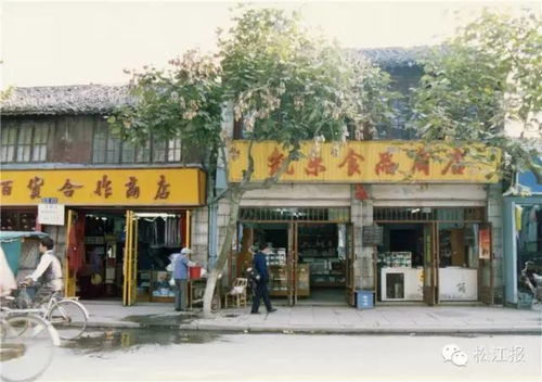 100張老照片帶你回到上世紀90年代，去逛逛那時的松江中山中路昌聯茶葉